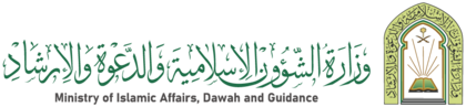 وزارة الشؤون الإسلامية والدعوة والإرشاد