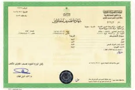 شهادة تصنيف